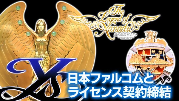 PCE版『イースI・II』などが現行機で遊べるように！エディアが日本ファルコムとライセンス契約を締結