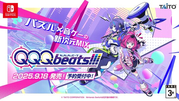 パズル×音ゲーの新次元MIX『QQQbeats!!!』が9月18日に配信決定！予約購入もスタート