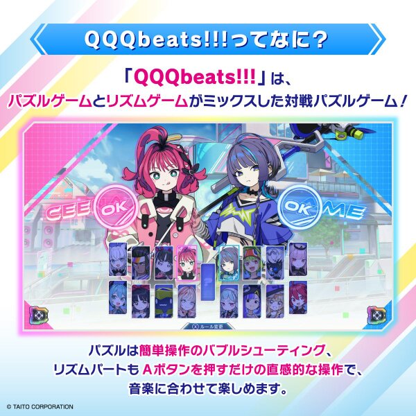 パズル×音ゲーの新次元MIX『QQQbeats!!!』が9月18日に配信決定！予約購入もスタート