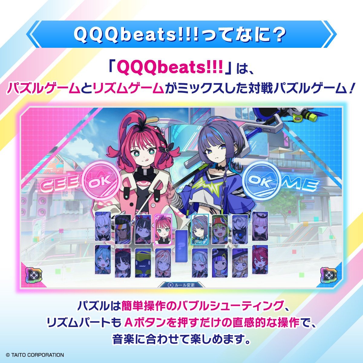 パズル×音ゲーの新次元MIX『QQQbeats!!!』が9月18日に配信決定！予約購入もスタート