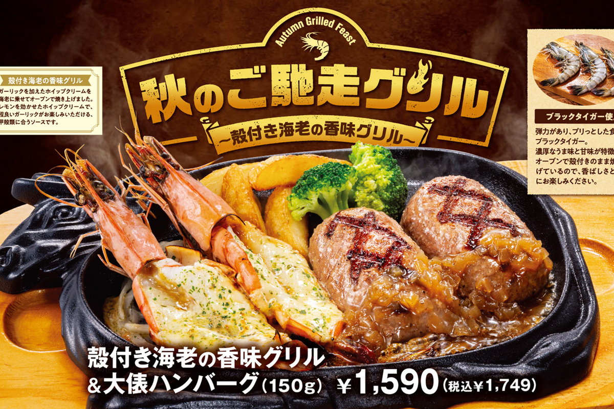 ✿美品✿ コポー コポタロウ 遠足 ピクニック 希少 もぐら ハンバーガー ７種 ASCII.jp：香ばしい海老が主役！ ビッグボーイ「秋のご馳走グリルフェア」