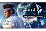 『Virtua Fighter 5 R.E.V.O. World Stage』のクローズドβテストが9月11日より開催決定！