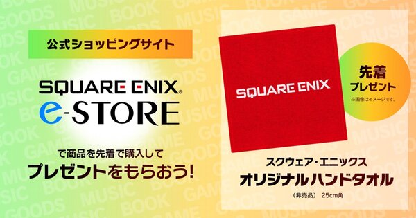 スクウェア・エニックスの「東京ゲームショウ2025」特設サイトがオープン!