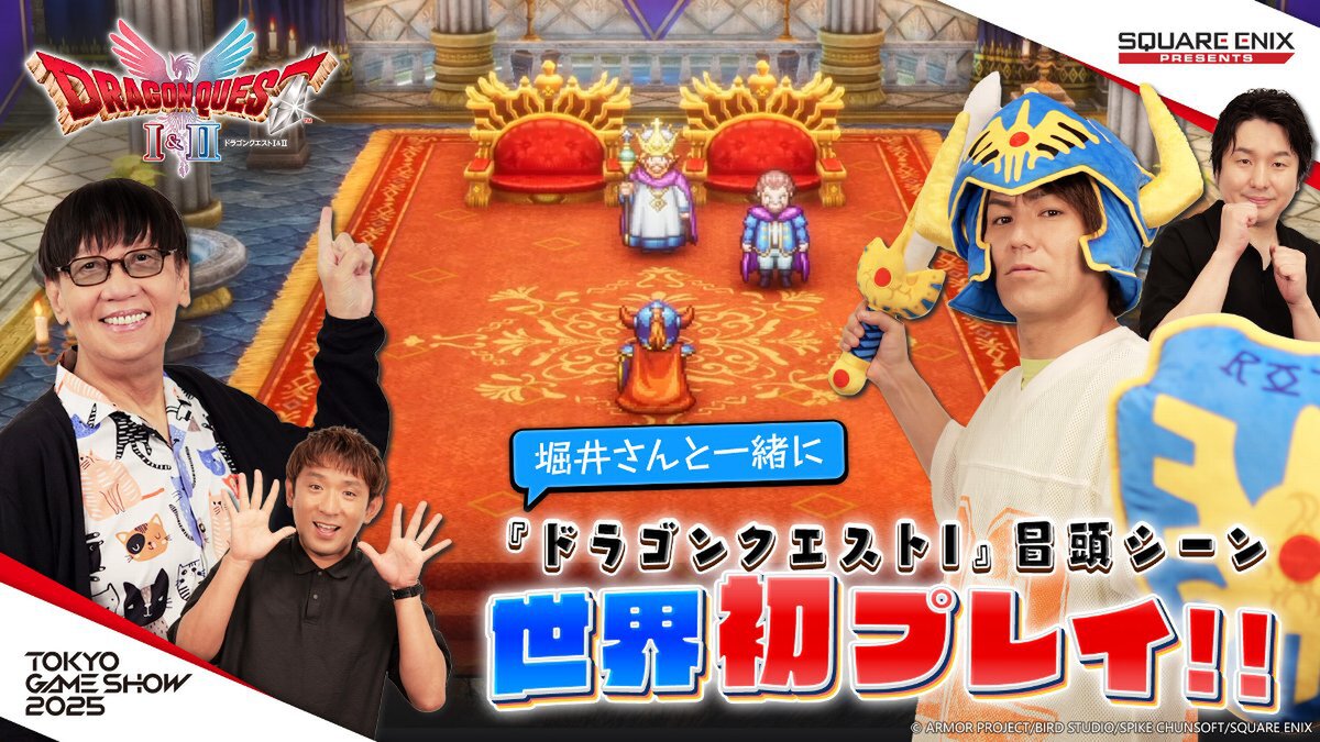 スクウェア・エニックスの「東京ゲームショウ2025」特設サイトがオープン!