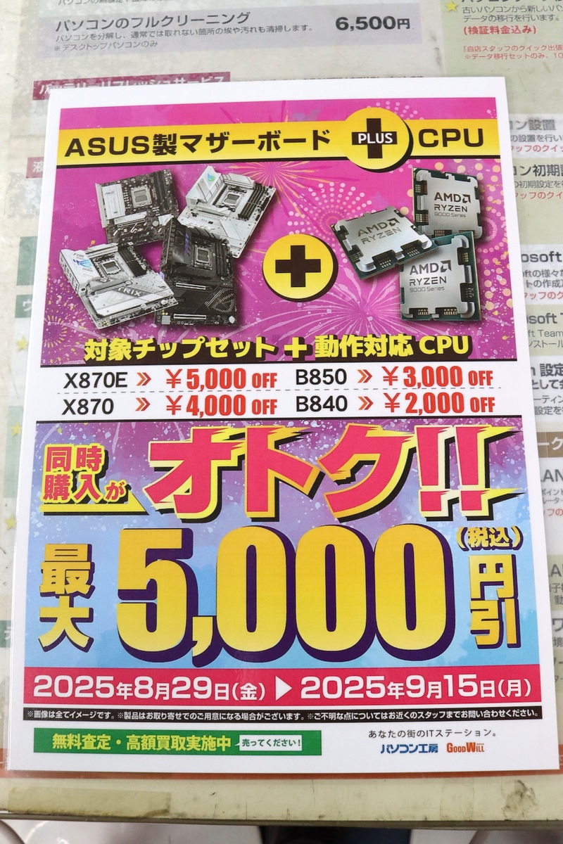 パソコン工房 大阪日本橋店