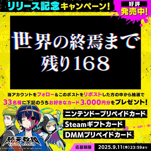 マルチジャンルADV『終天教団』が本日発売！小高氏・中澤氏の発売コメントもお届け