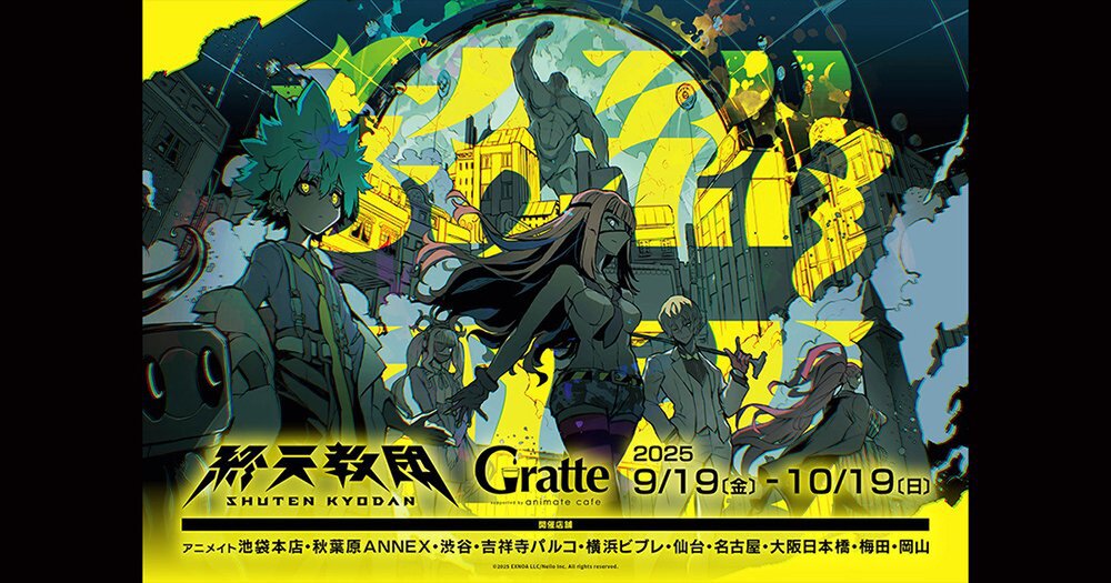 マルチジャンルADV『終天教団』が本日発売!小高氏・中澤氏の発売コメントもお届け