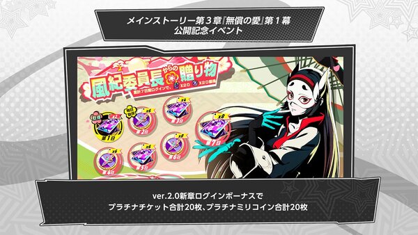 いつからだろう、「私」を捨て去ったのは――『P5X』新バージョンの配信を開始!