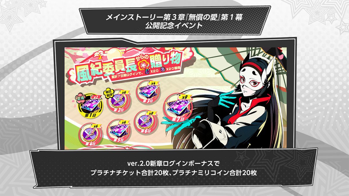 いつからだろう、「私」を捨て去ったのは――『P5X』新バージョンの配信を開始!