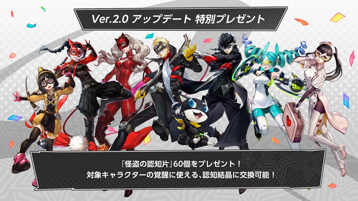 いつからだろう、「私」を捨て去ったのは――『P5X』新バージョンの配信を開始!