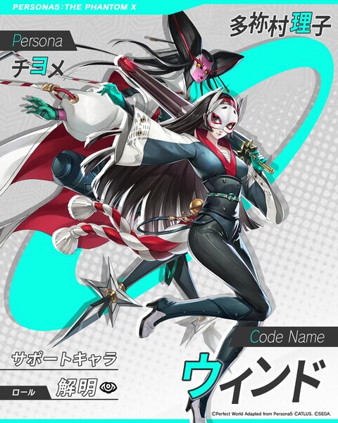 いつからだろう、「私」を捨て去ったのは――『P5X』新バージョンの配信を開始!