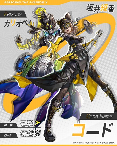 いつからだろう、「私」を捨て去ったのは――『P5X』新バージョンの配信を開始！