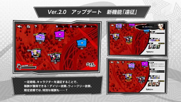 いつからだろう、「私」を捨て去ったのは――『P5X』新バージョンの配信を開始！
