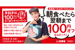 吉野家で朝食べると「100円引き」クーポンもらえる！12月まで開催