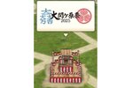『信長の野望 出陣』が10月11日／12日に開催される「大関ケ原祭2025」に出陣！