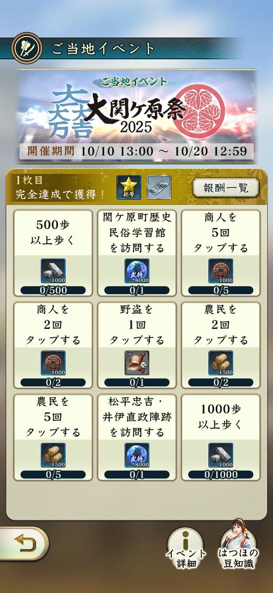 『信長の野望 出陣』が10月11日/12日に開催される「大関ケ原祭2025」に出陣!