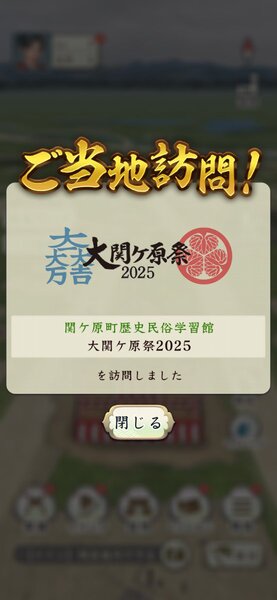 『信長の野望 出陣』が10月11日/12日に開催される「大関ケ原祭2025」に出陣!