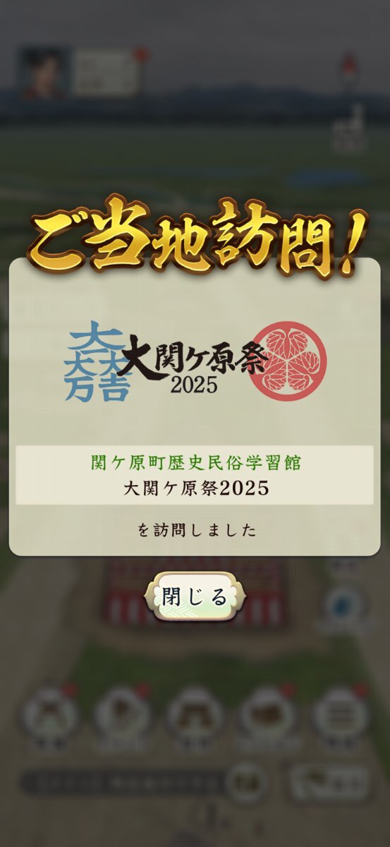 『信長の野望 出陣』が10月11日/12日に開催される「大関ケ原祭2025」に出陣!