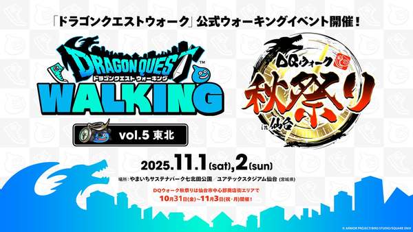 仙台でリアル大冒険！ドラゴンクエストウォークの大型イベント参加パス