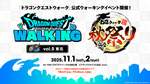 仙台でリアル大冒険！ドラゴンクエストウォークの大型イベント参加パス受付開始【東北自動車道 仙台宮城ICから約5km】