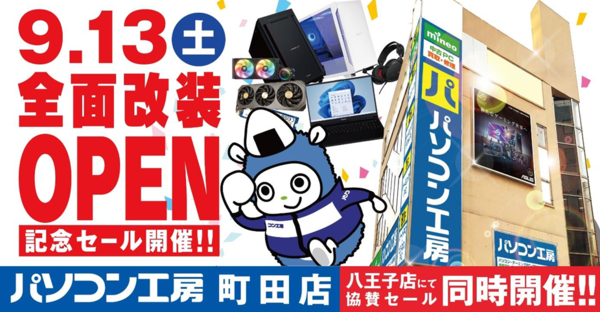 パソコン工房 町田店