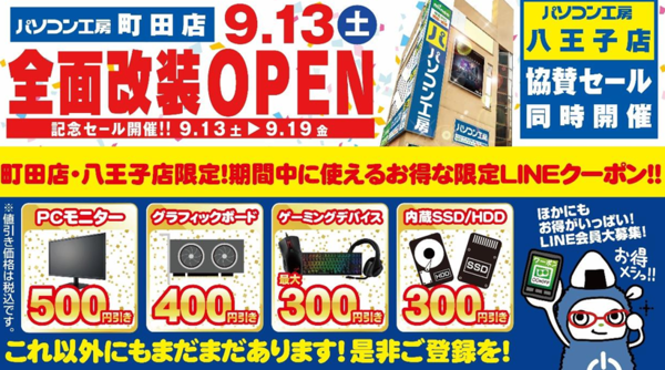 パソコン工房 町田店