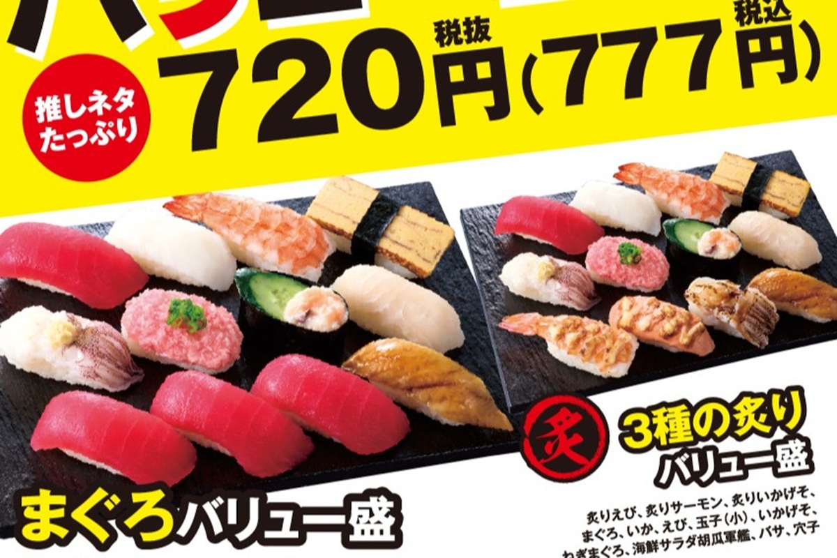 ASCII.jp：777円の寿司「バリュー盛」がお得！12貫でこのお値段【平日