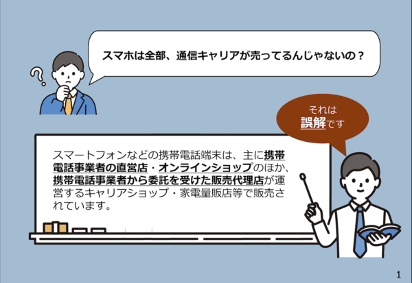 総務省が公開した参考資料の画像