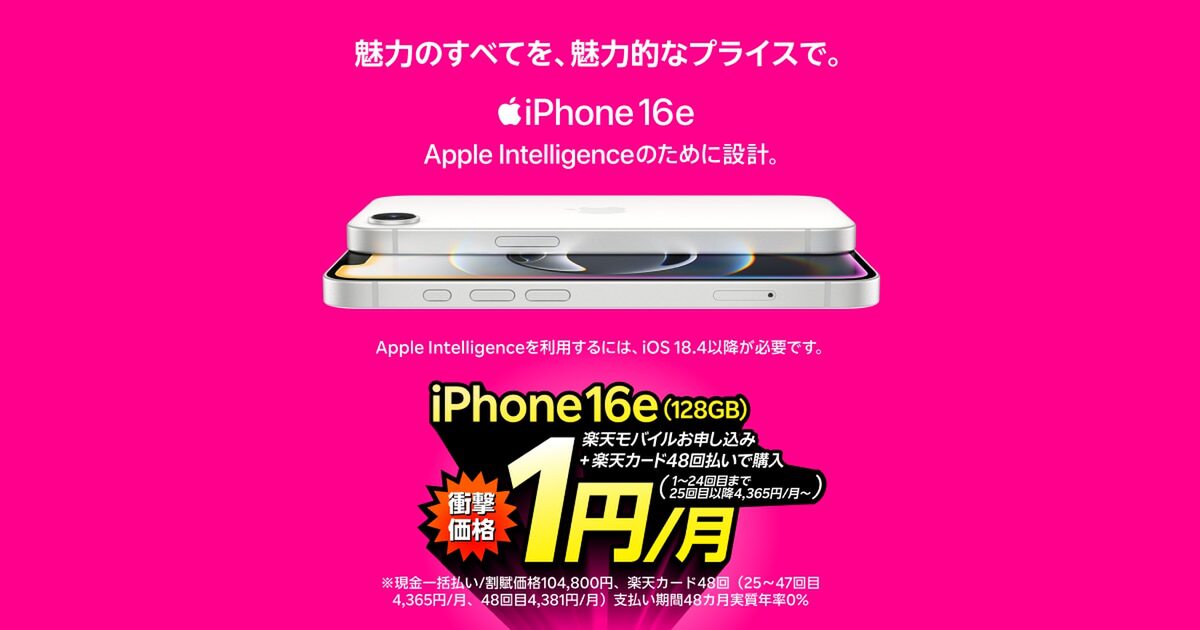 i phone16e※値下げ依頼対応中88888円→75000円 iPhone 16e｜価格比較・SIMフリー・最新情報 - 価格.com