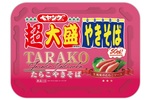 ペヤング「超大盛 たらこやきそば」 225gの満足ボリュームで復活