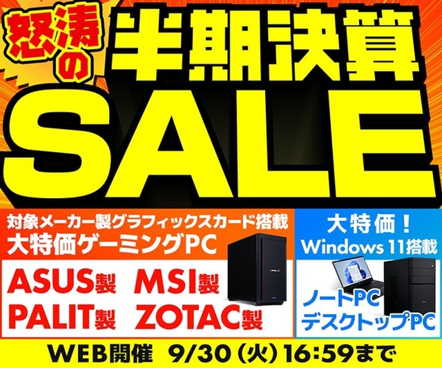 PC SALE 値下げ交渉大歓迎 アプライド静岡店】リニューアルOPENセール第2弾！6/14(土)より開催