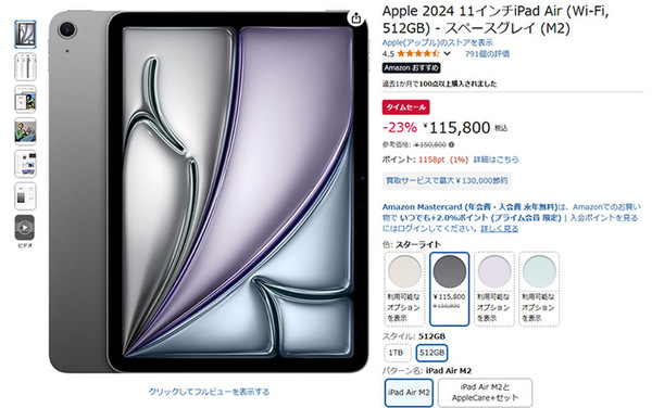 ASCII.jp：iPad Air M2（2024 11インチ）が23％OFF！Amazon