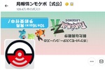 ポケモン情報局公式Xが「逆転」　メガカラマネロの予告か