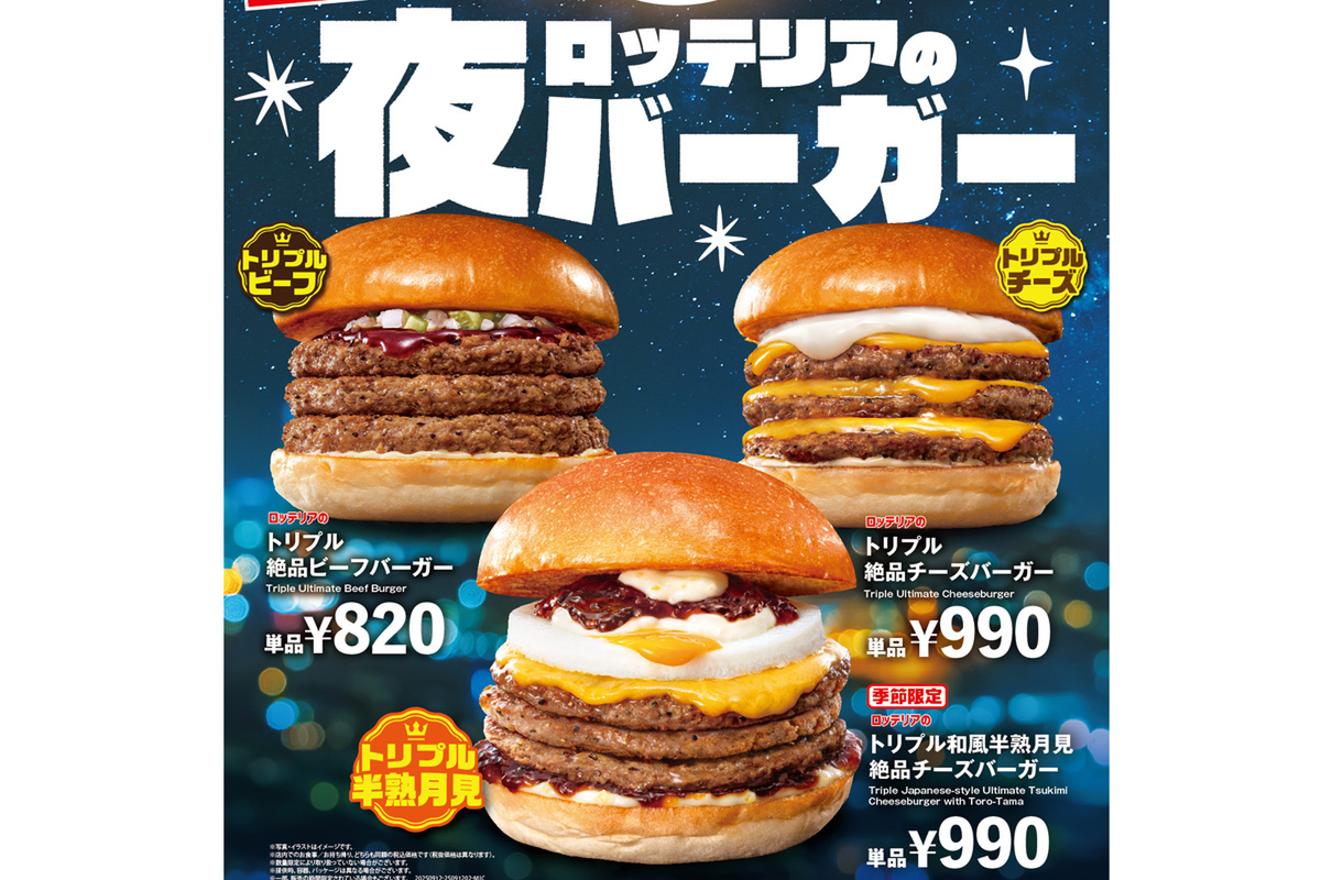 ASCII.jp：トリプル＆ダブル祭りだ！ ロッテリア、ボリューム満点夜
