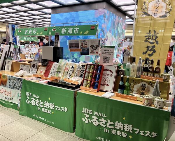 「JRE MALLふるさと納税フェスタin東京駅」の自治体ブース
