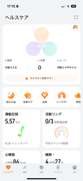 スマートウォッチ