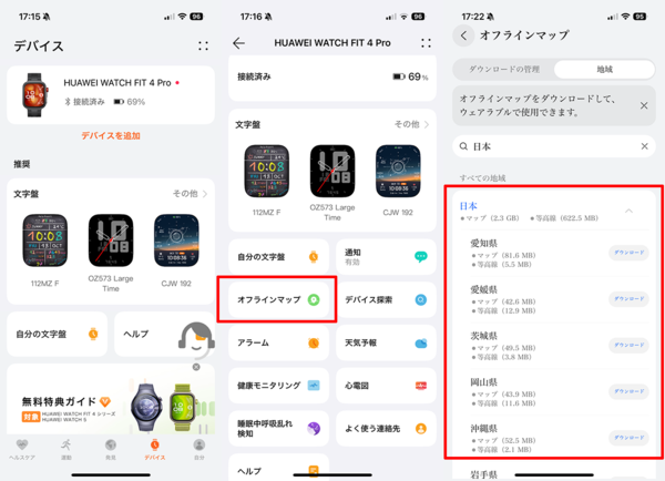 スマートウォッチ