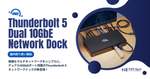 デュアル10GbEポートで複数ネットワークを同時に接続！OWC Thunderbolt 5 Dual 10GbE Network Dock登場