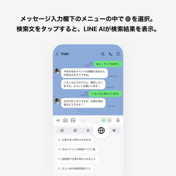 AI検索の利用イメージ