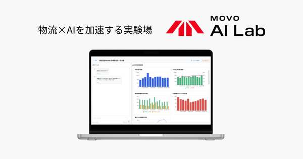 トラックの荷待ち・荷役時間など物流拠点運営の指標を可視化、意思決定を支援　「データ分析エージェント for MOVO Berth」提供開始