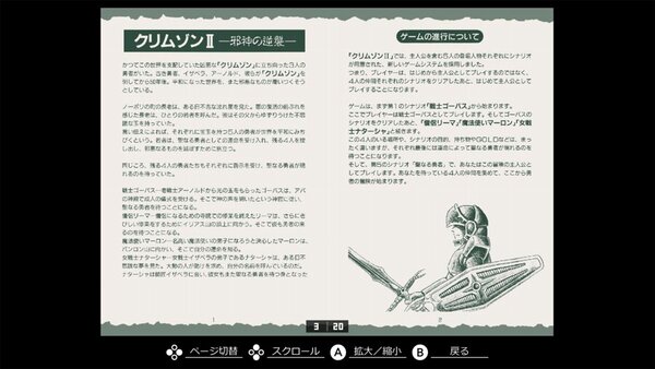 『クリムゾンII 邪神の逆襲 PC-8801mkIISR』がSwitch向け「EGGコンソール」で本日9月11日に配信！