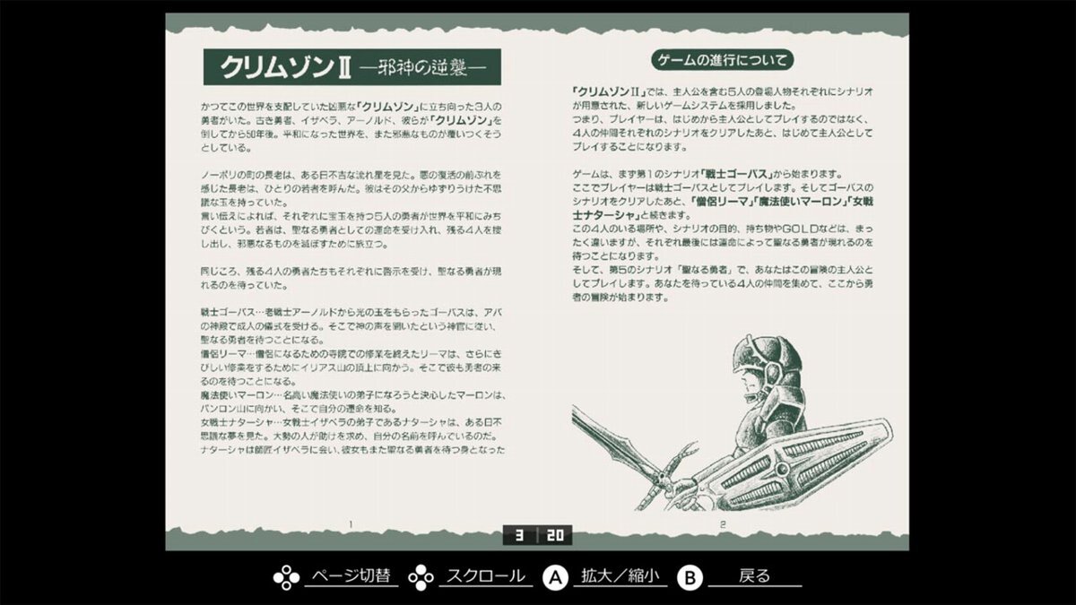 『クリムゾンII 邪神の逆襲 PC-8801mkIISR』がSwitch向け「EGGコンソール」で本日9月11日に配信!