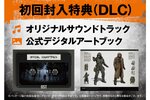 『S.T.A.L.K.E.R. 2』PS5パッケージ版の初回封入特典＆店舗特典を紹介！