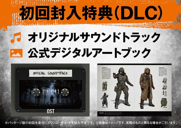 『S.T.A.L.K.E.R. 2』PS5パッケージ版の初回封入特典＆店舗特典を紹介！