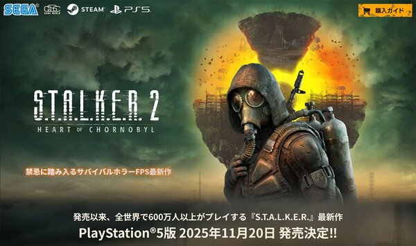 『S.T.A.L.K.E.R. 2』PS5パッケージ版の初回封入特典＆店舗特典を紹介！