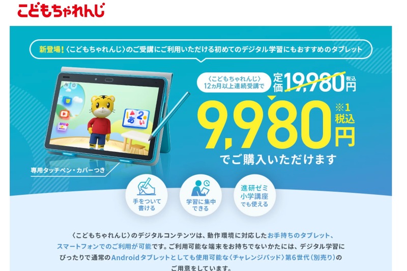 チャレンジパッド第６世代　ベネッセ　こどもチャレンジ　Android タブレット m85987119375_1.jpg?1763187428