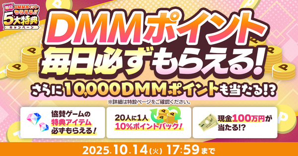 DMMポイントが毎日もらえる！「秋のDMM GAMES FESTIVAL」が開催