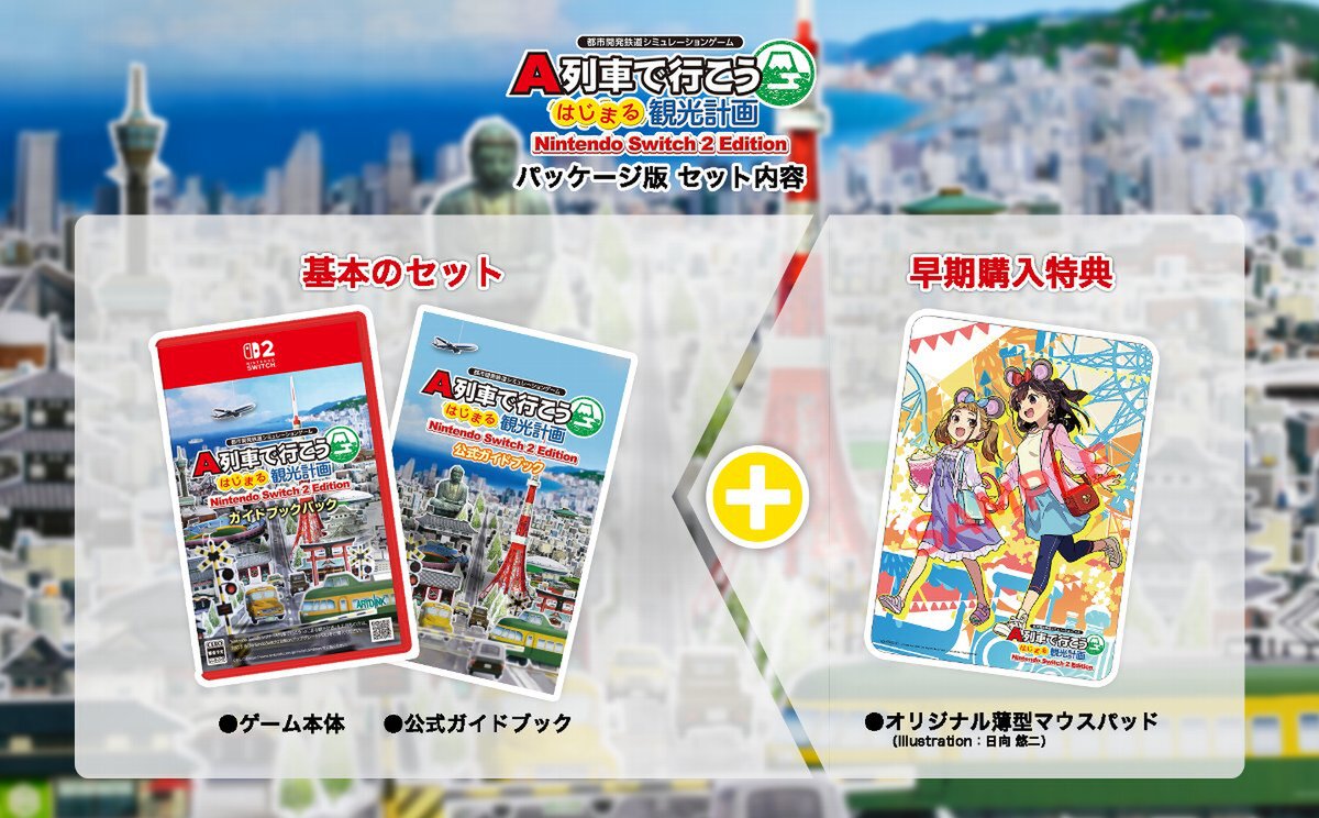 Switch 2版『A列車で行こう はじまる観光計画』のマウス操作についての詳細が判明!