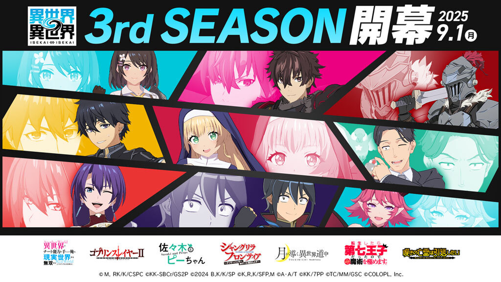 アニメ「嘆きの亡霊は引退したい」とキャラが『異世界∞異世界』に登場！