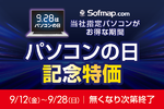 【在庫限り】dynabookノートPC「P1A7YZEB」が特価！ パソコンの日SALE開催中